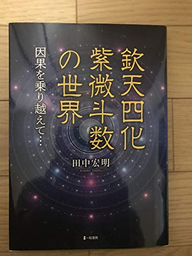 Amazon.co.jp: 田中 宏明: 本、バイオグラフィー、最新アップデート